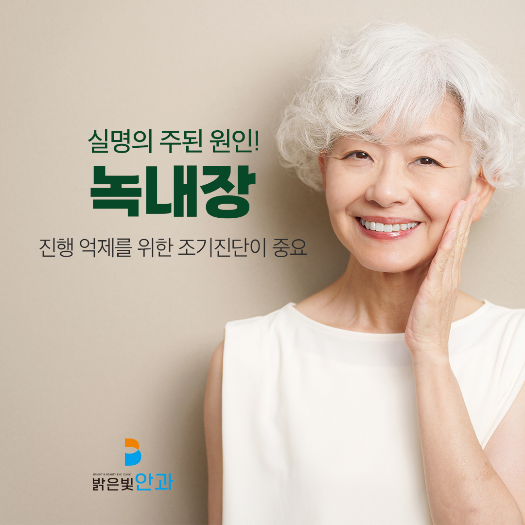 밝은빛안과의원
