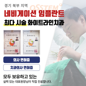 화이트라인치과 양주점 진료 안내