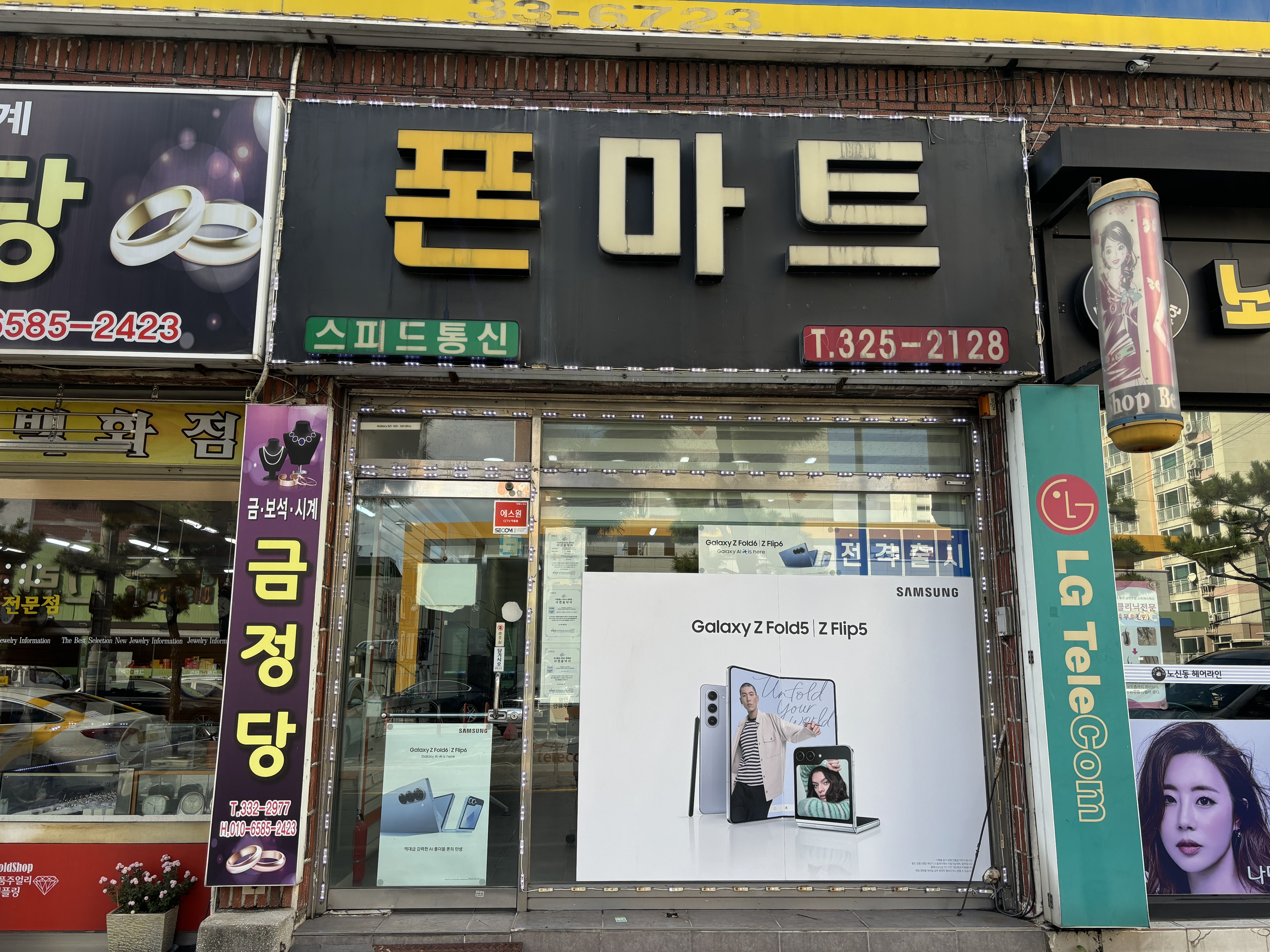 스피드통신