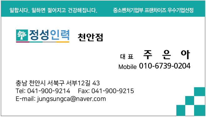 정성인력 천안점