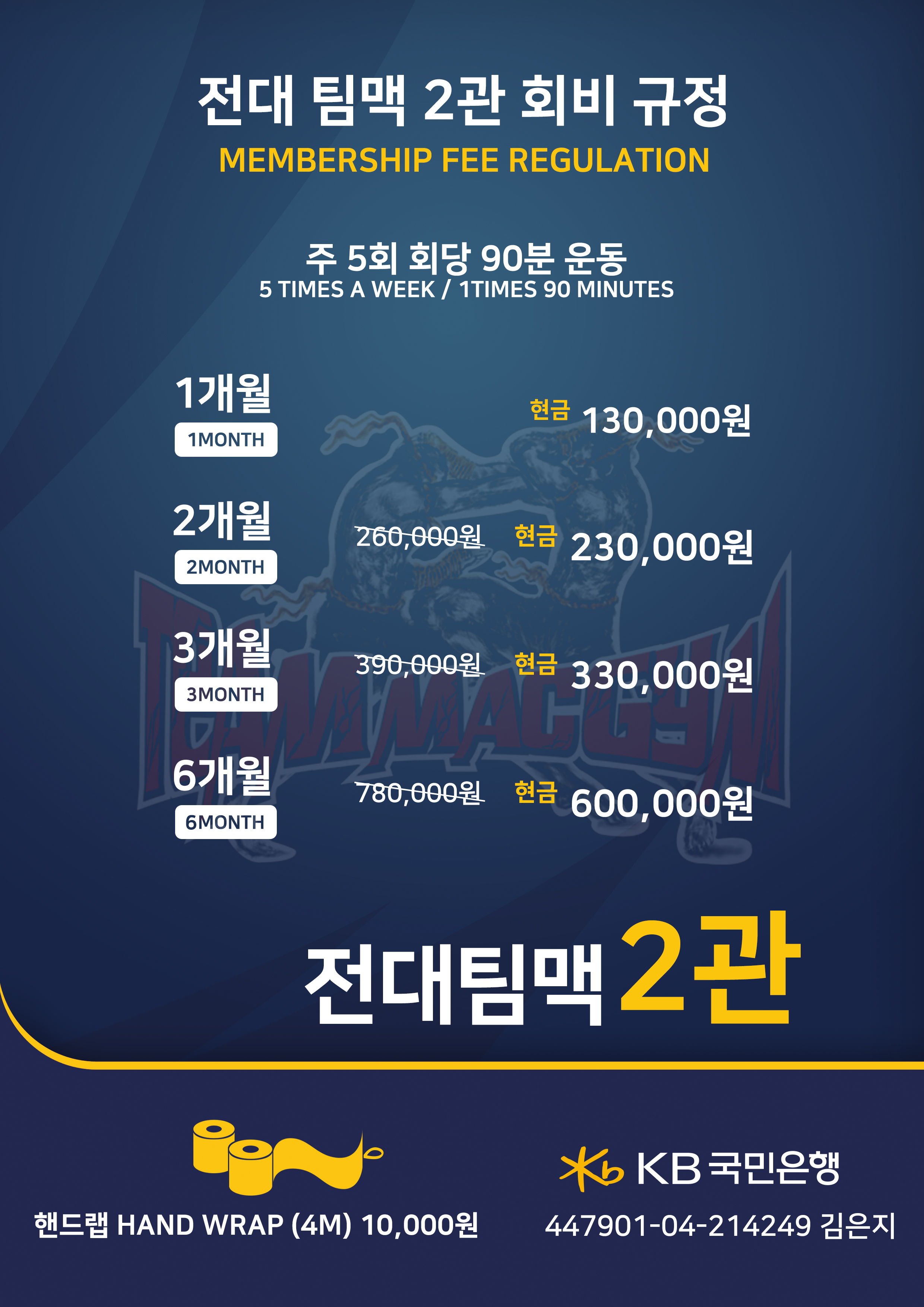 전대팀맥2관