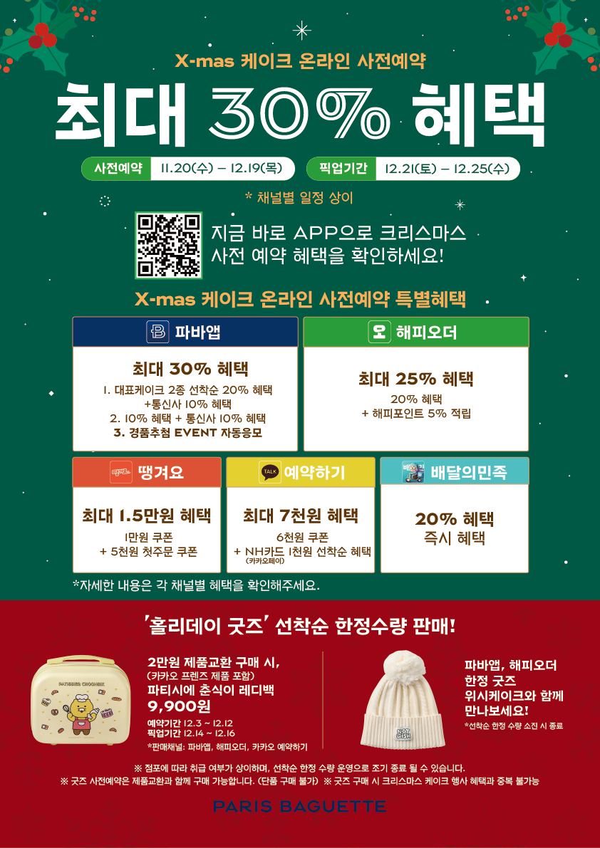 파리바게뜨 수원마그넷점