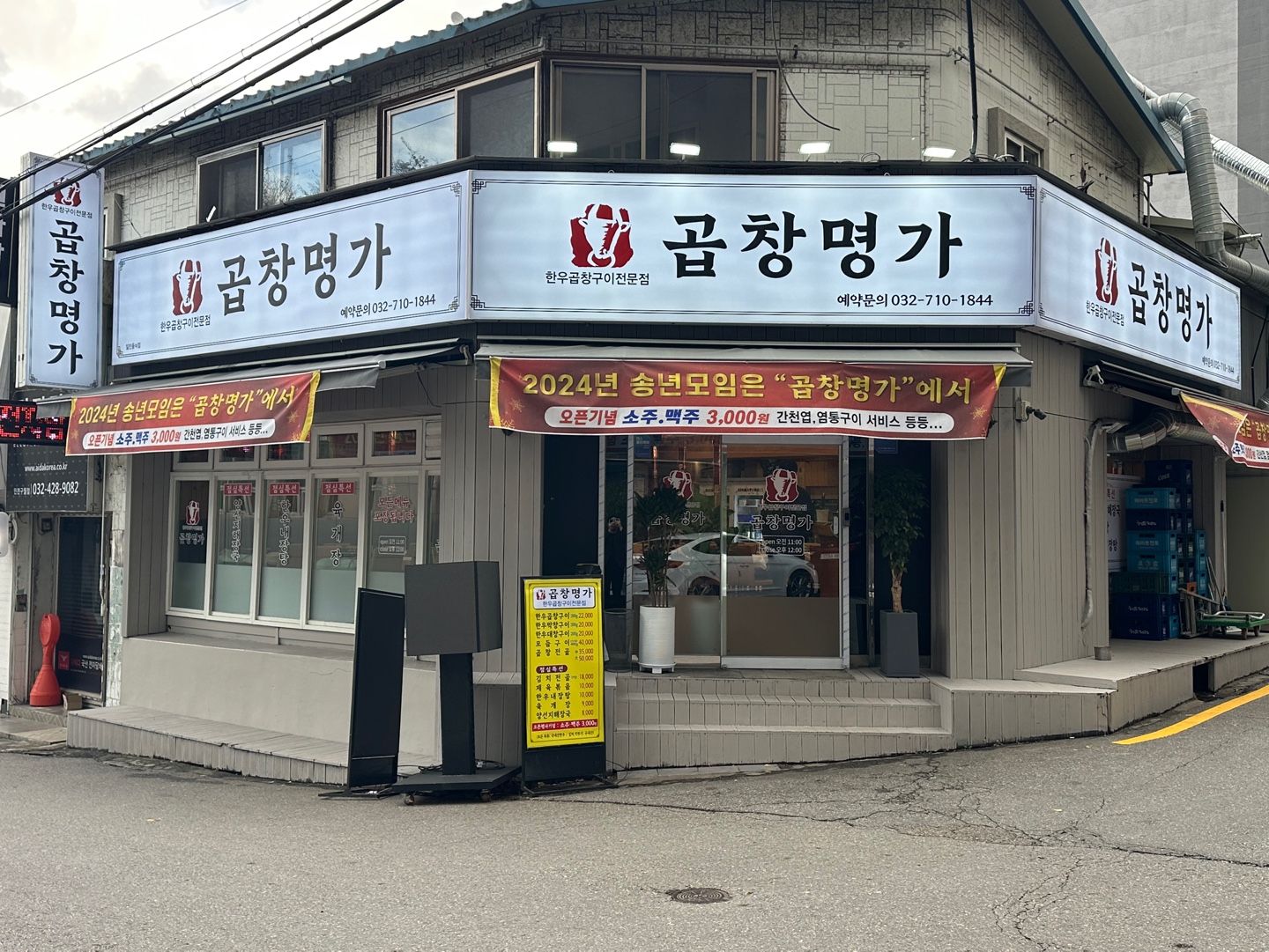 곱창명가 본점