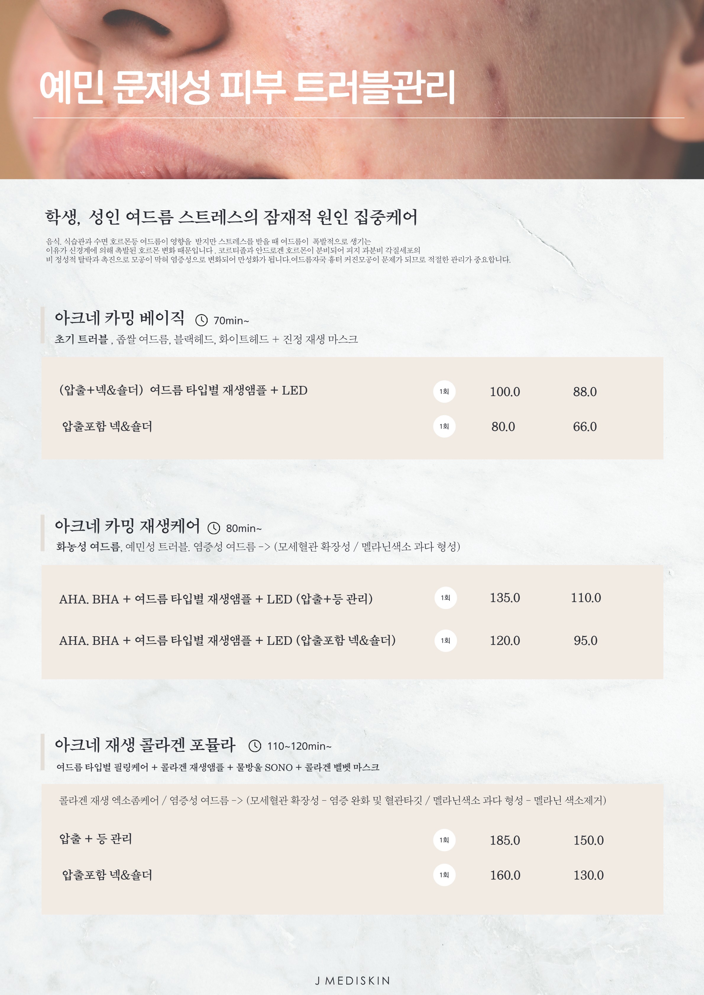 제이메디스킨