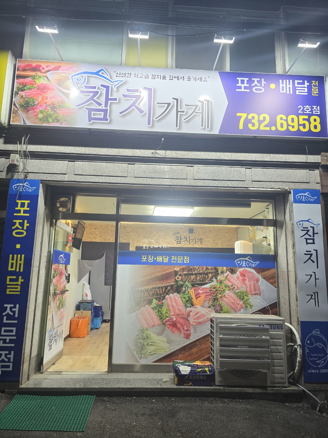참치가게