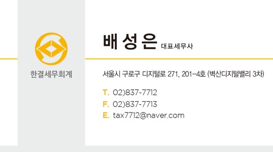 한결세무회계 대표 이미지