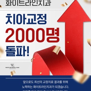 화이트라인치과의원 양주 대표 이미지