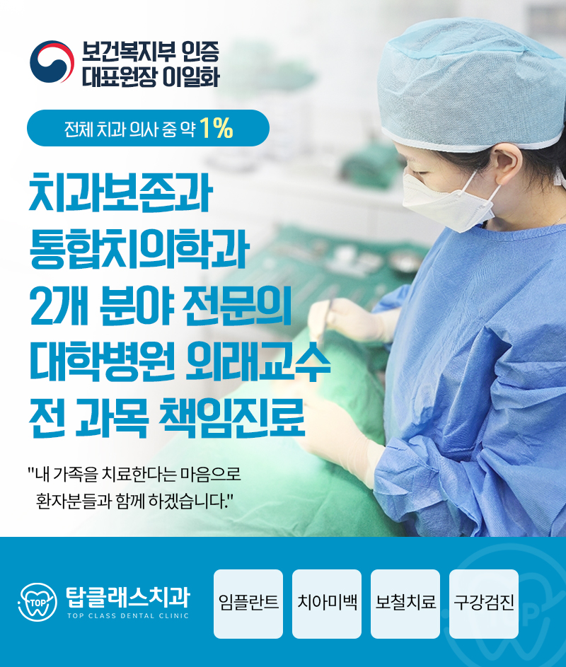 탑클래스치과의원