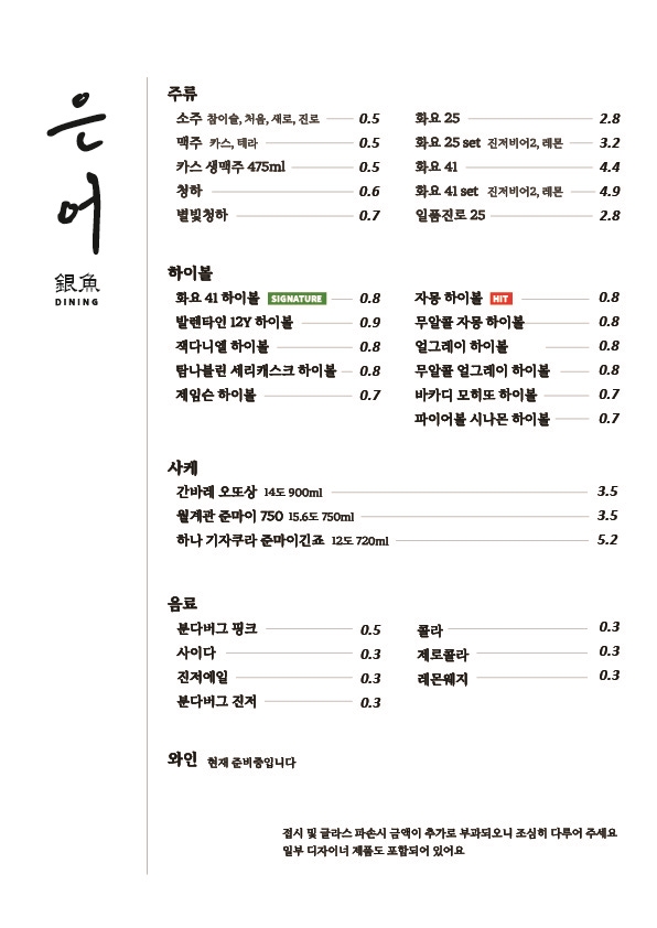 은어