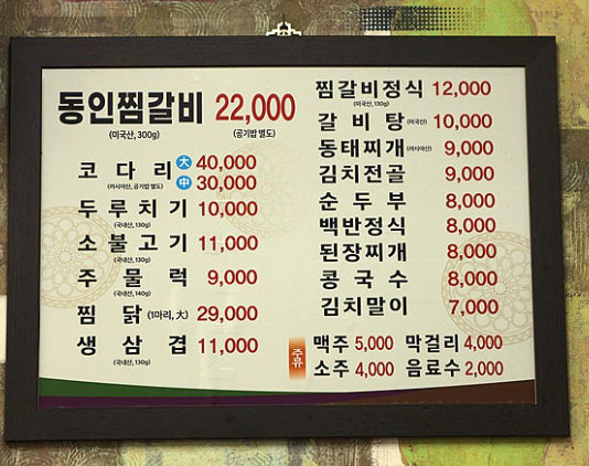 동인찜갈비
