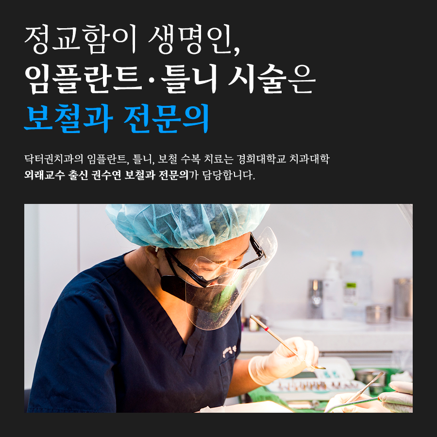 닥터권치과의원