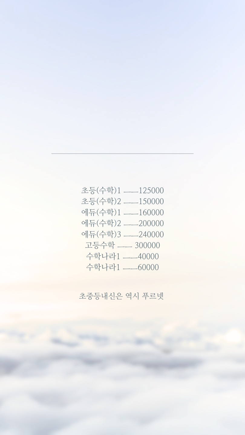 푸르넷 아진김쌤수학교습소