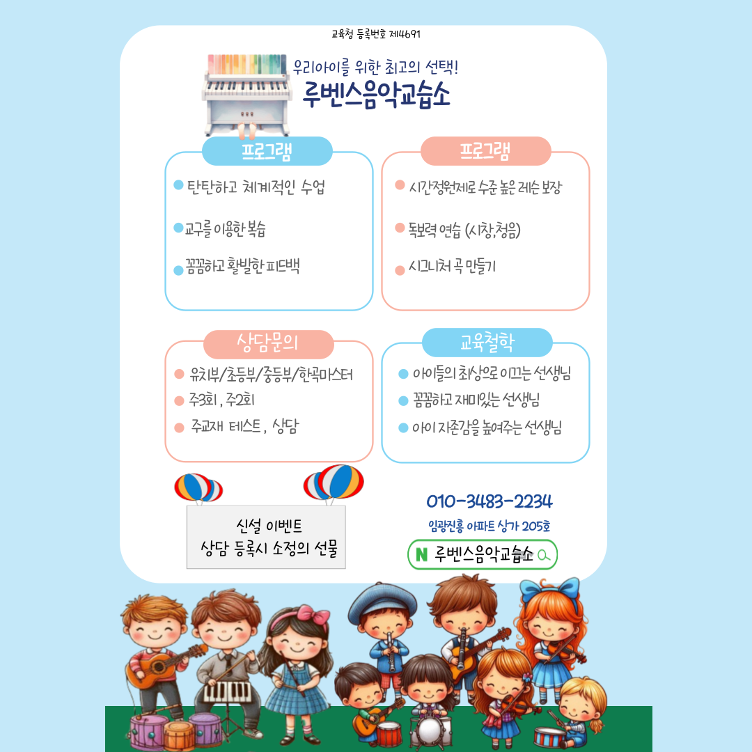루벤스음악교습소