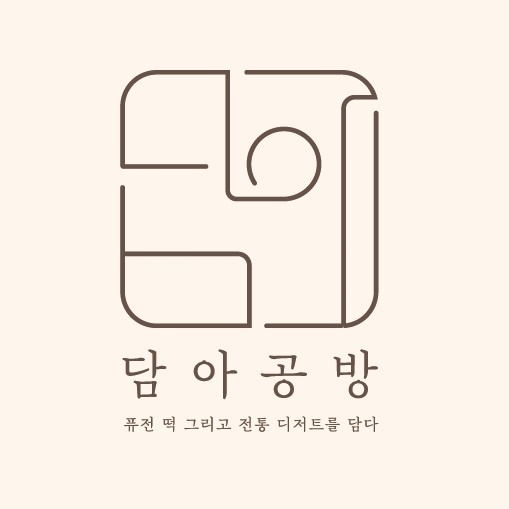 담아공방