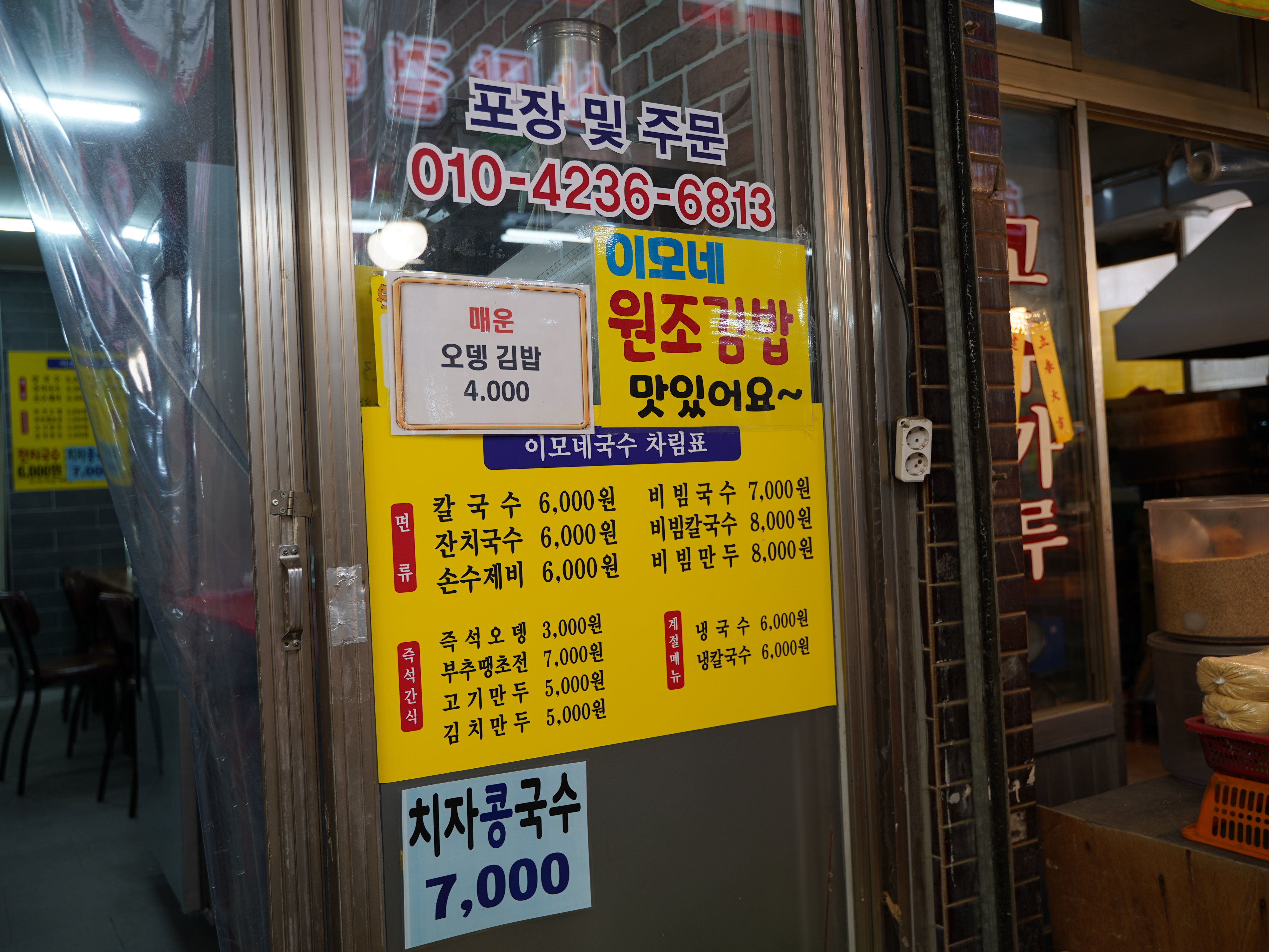 이모네국수
