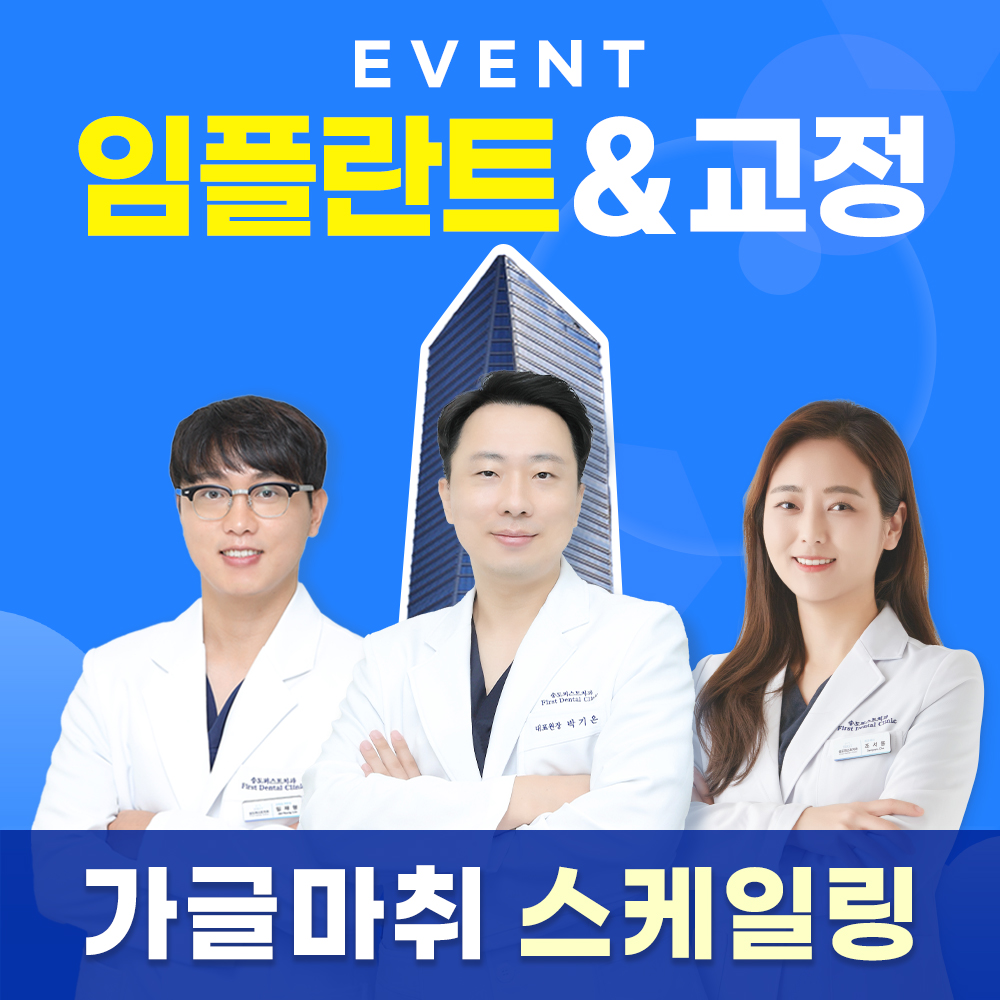 송도퍼스트치과의원
