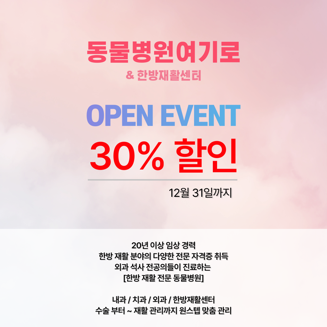 동물병원여기로&한방재활센터