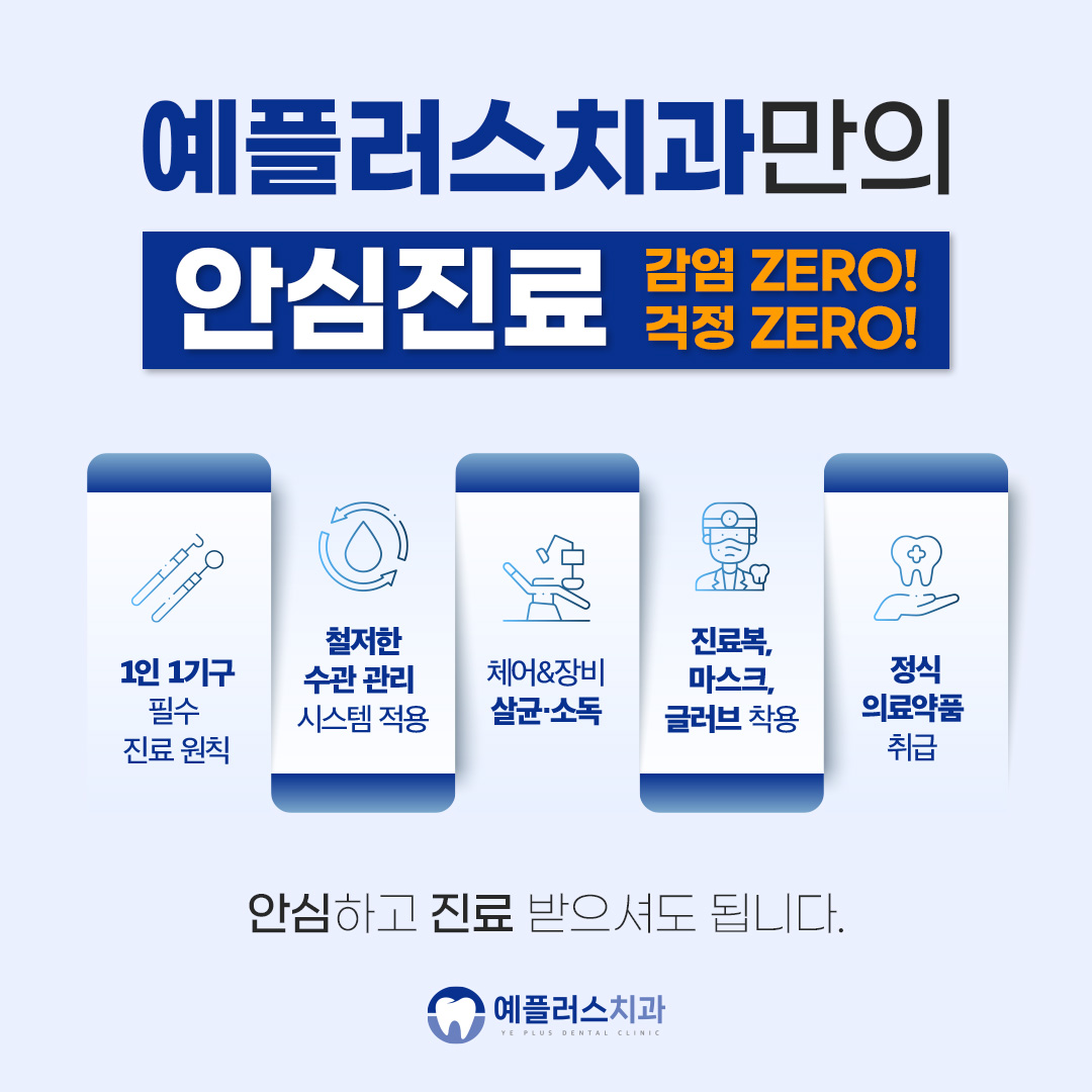 예플러스치과의원