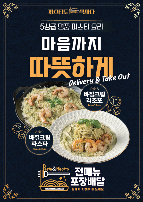 필바든치킨 파스타도식사다 송도본점