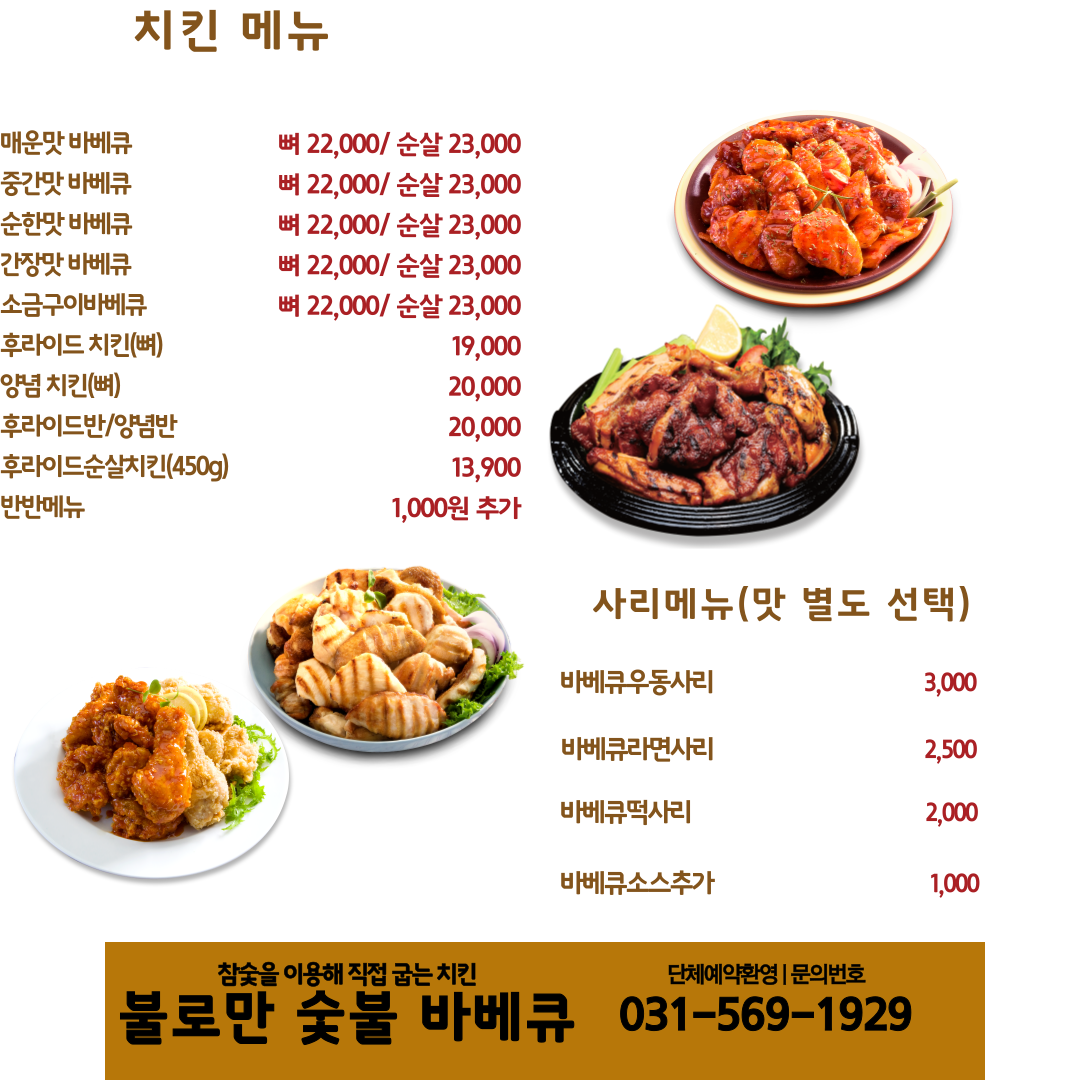 불로만숯불바베큐 구리돌다리점
