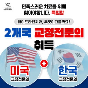 화이트라인치과 대표 이미지