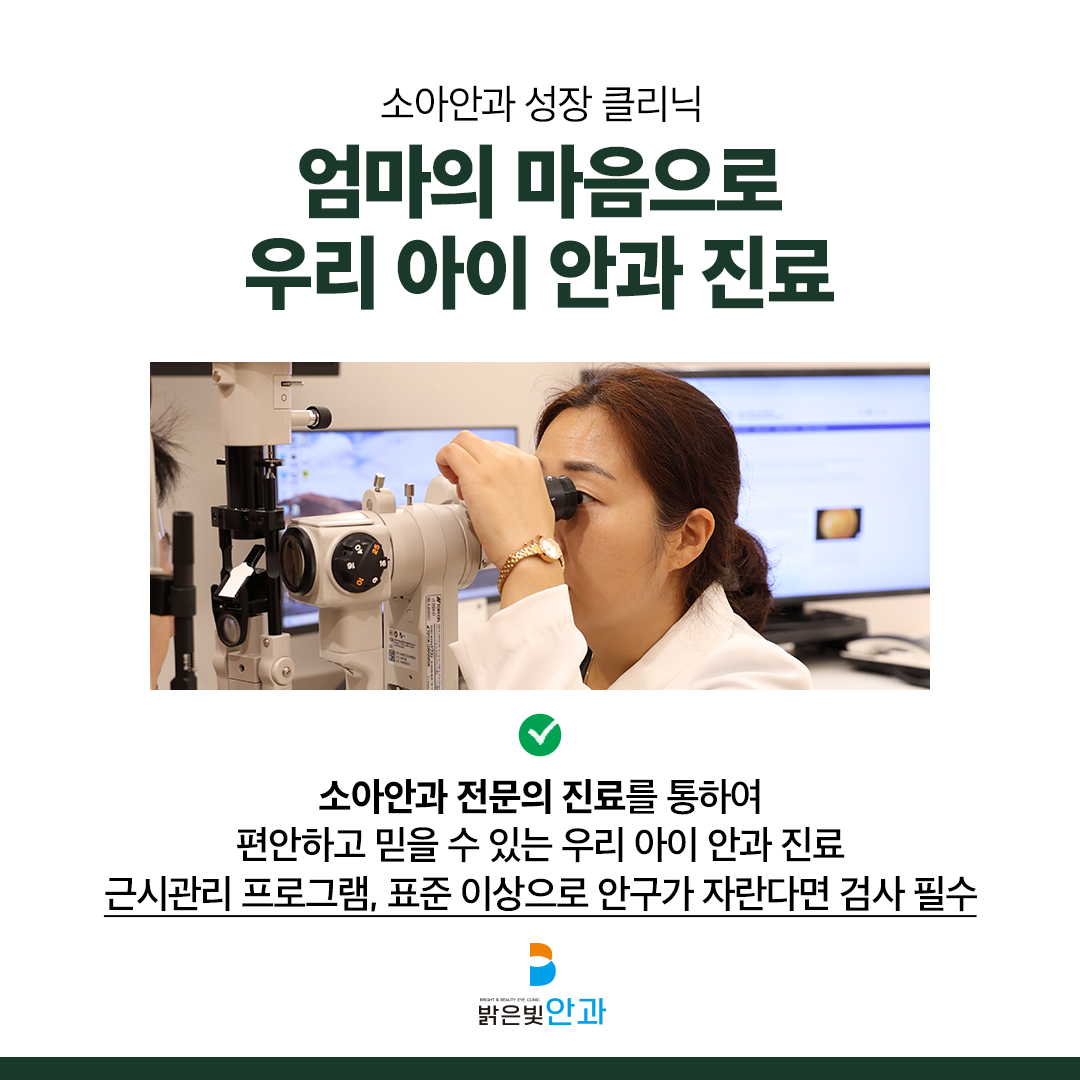 밝은빛안과의원 대표 이미지