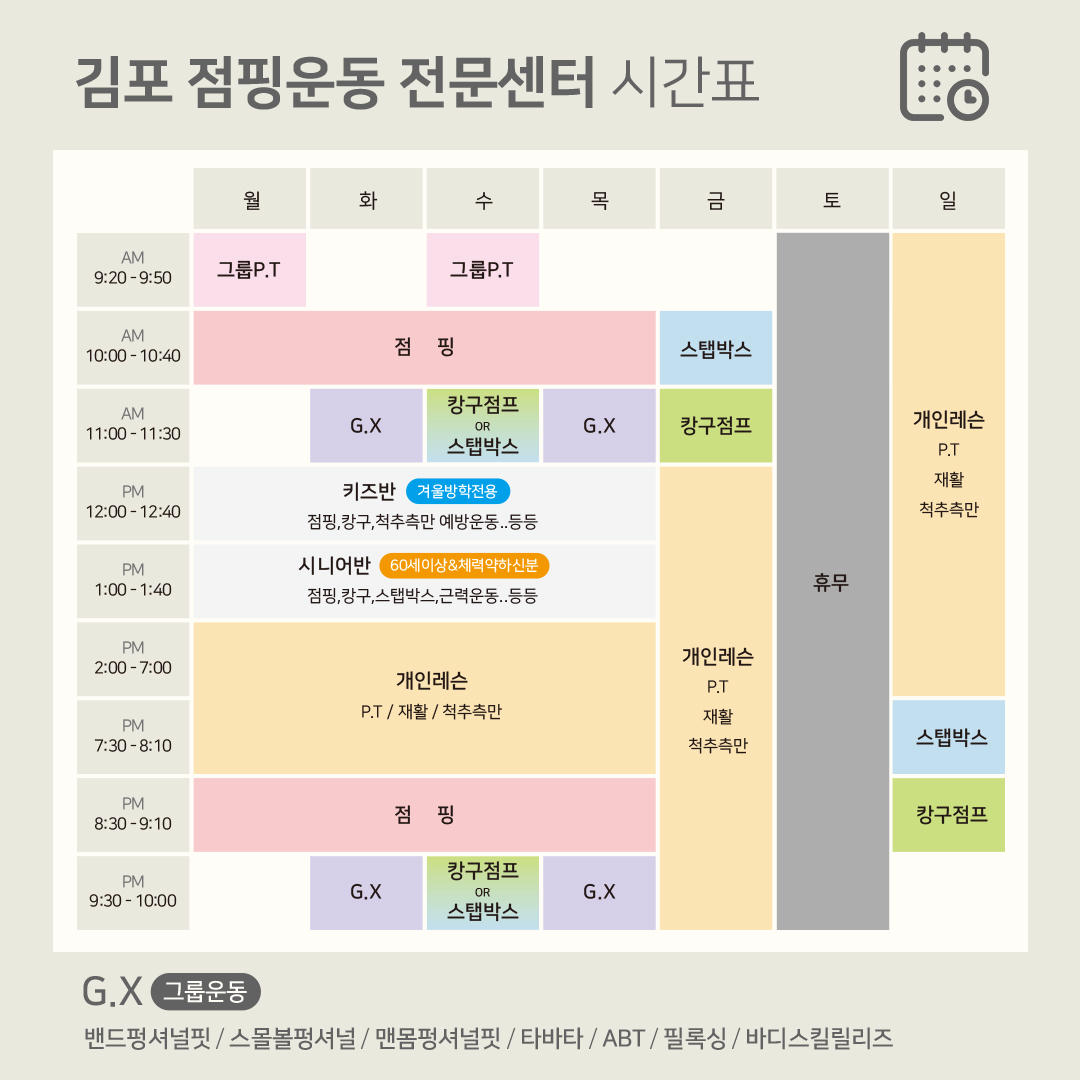 김포 점핑 운동 전문 센터