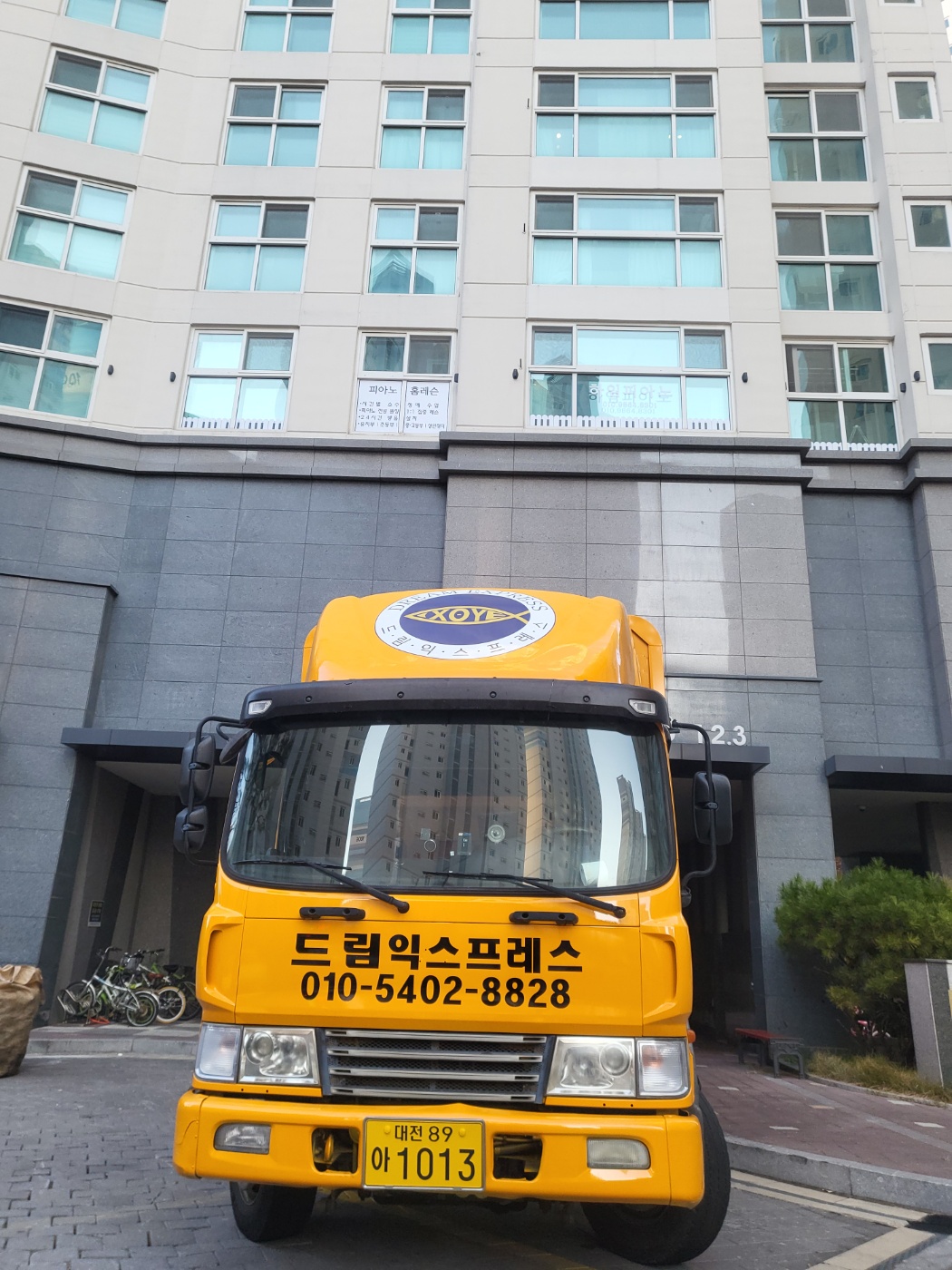 드림익스프레스