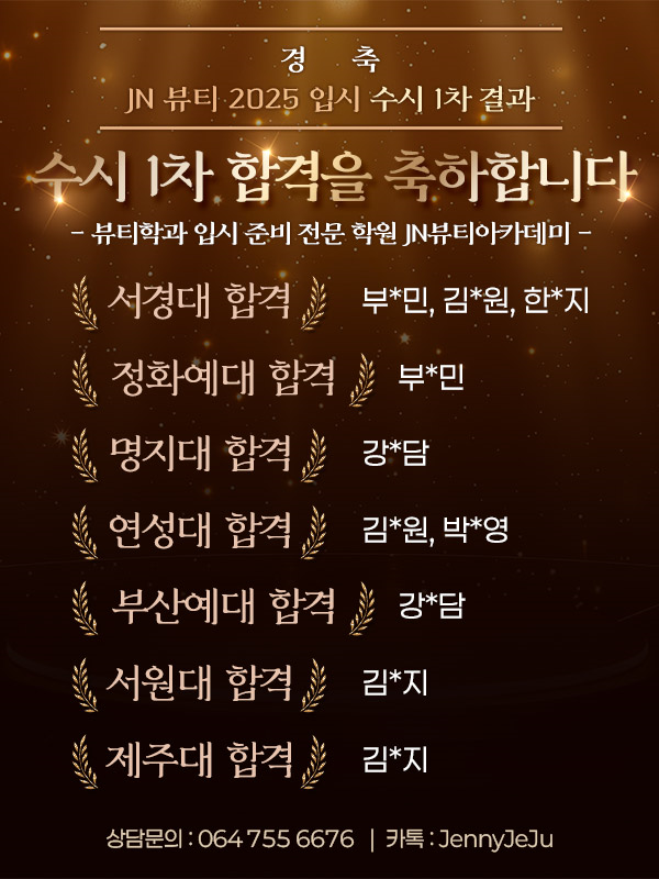 제이엔뷰티아카데미학원