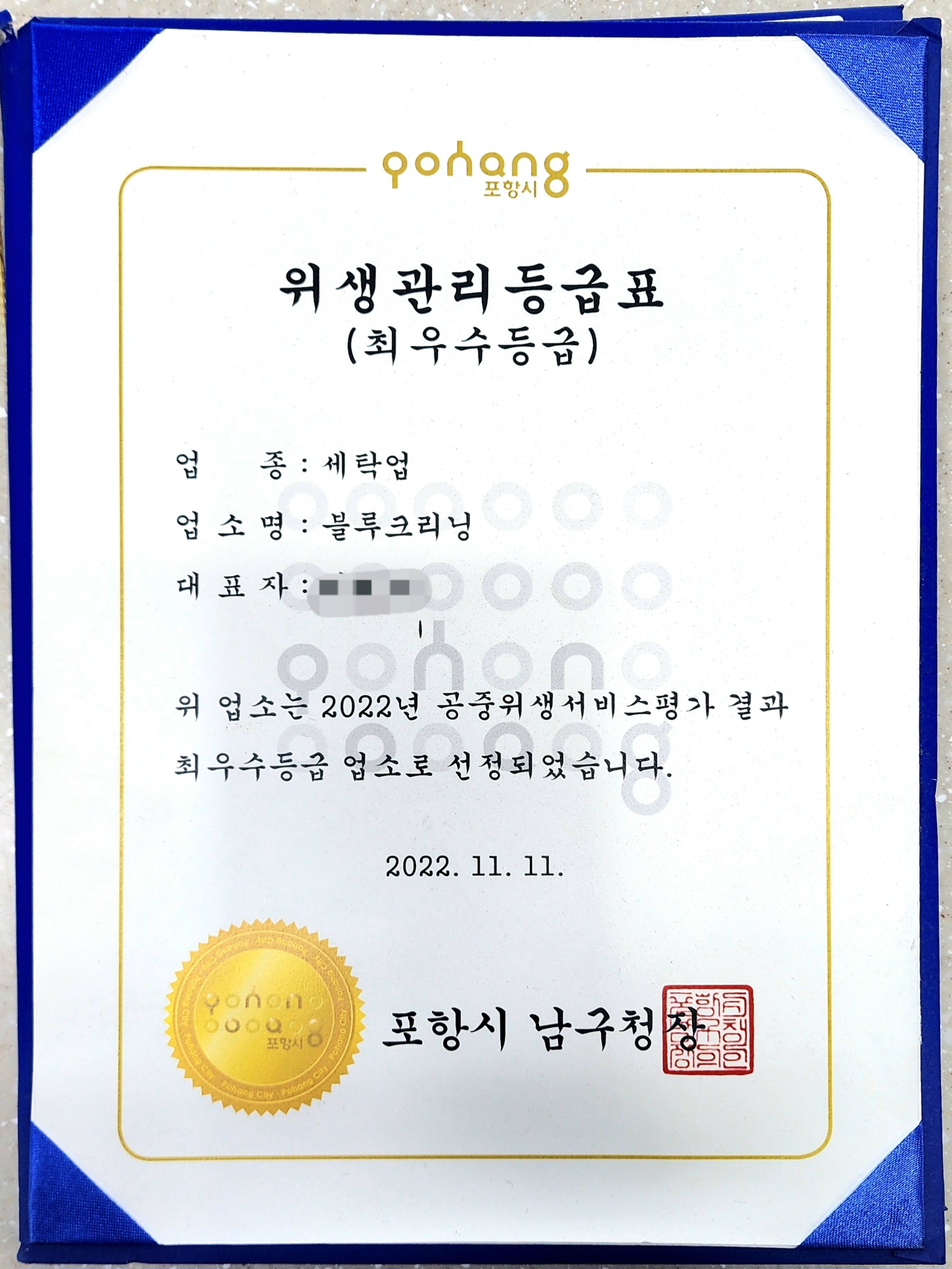 블루크리닝