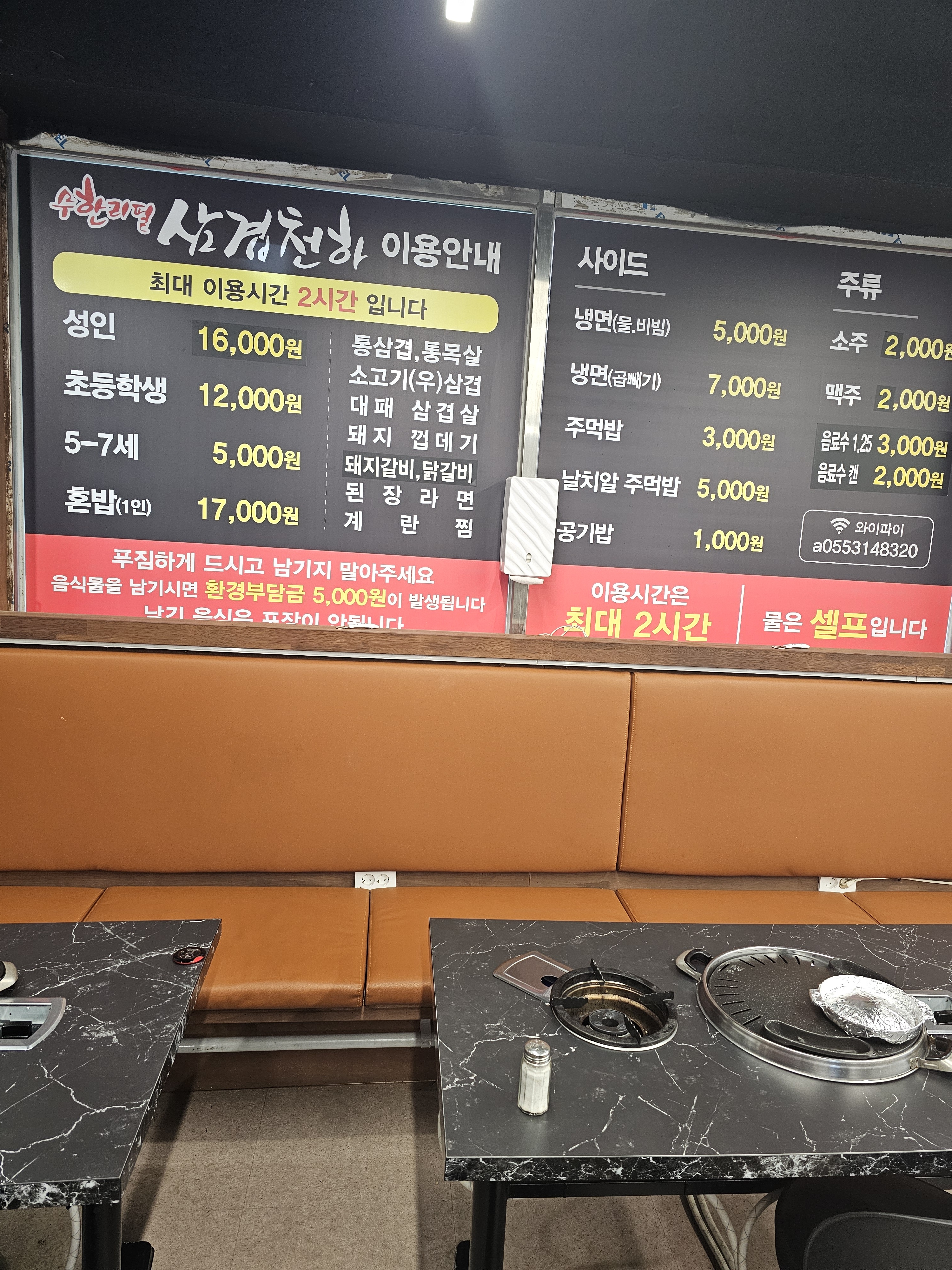 무한리필삼겹천하삼계점