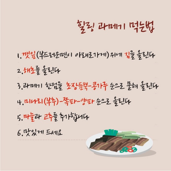 힐링과메기
