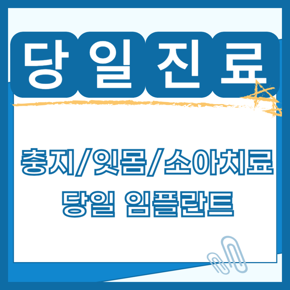 이굳치과의원