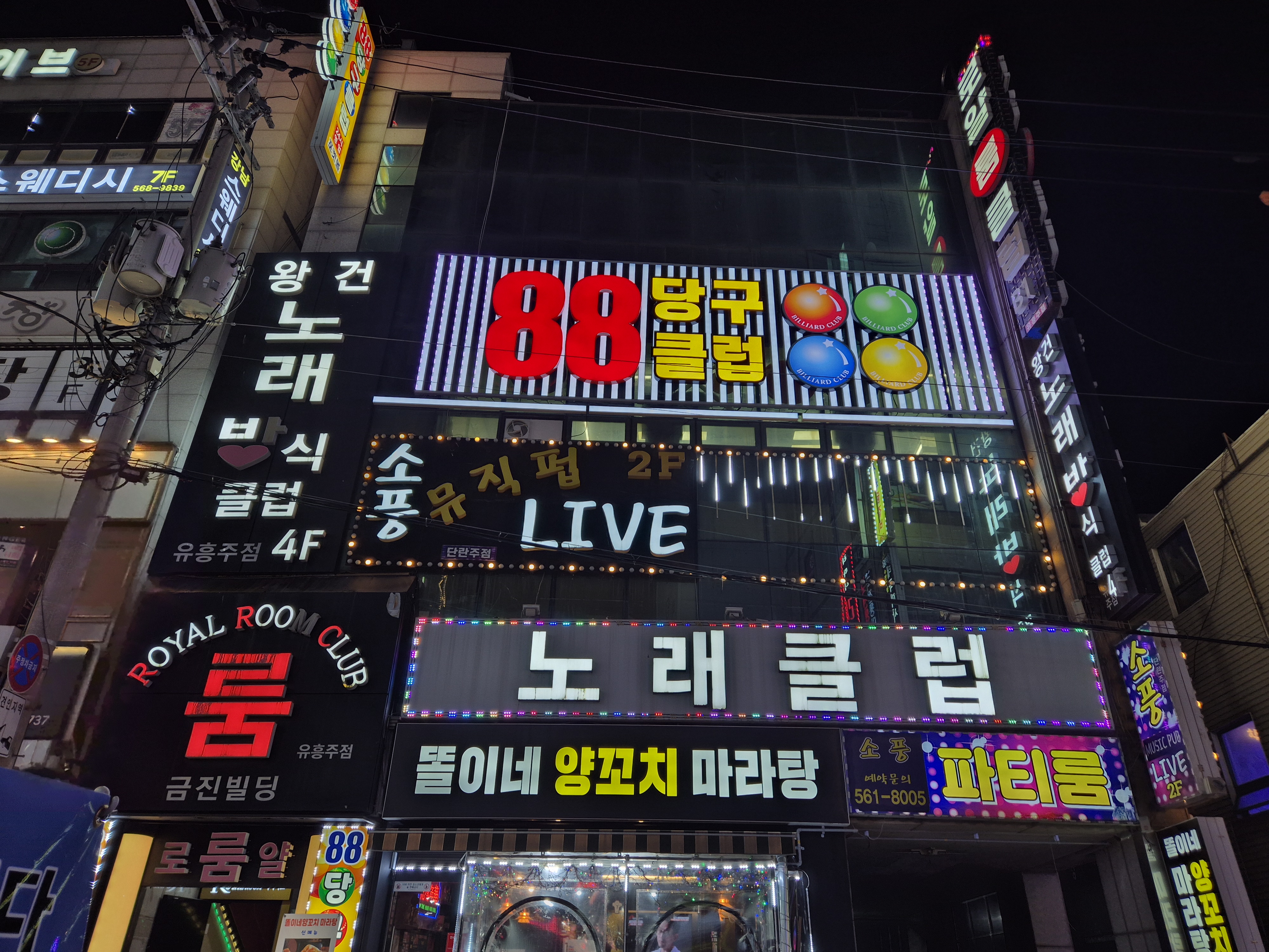88당구클럽