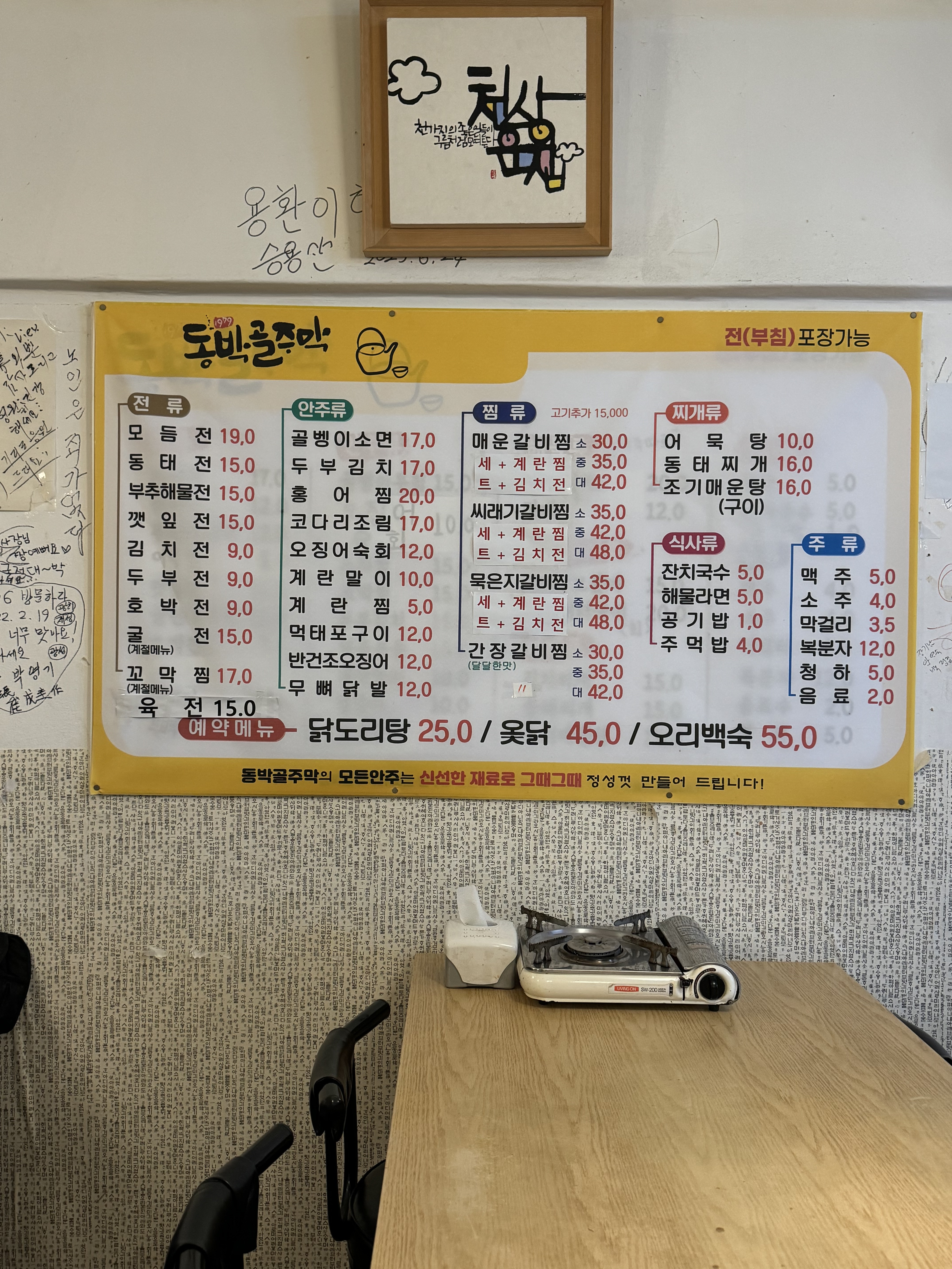 동박골주막