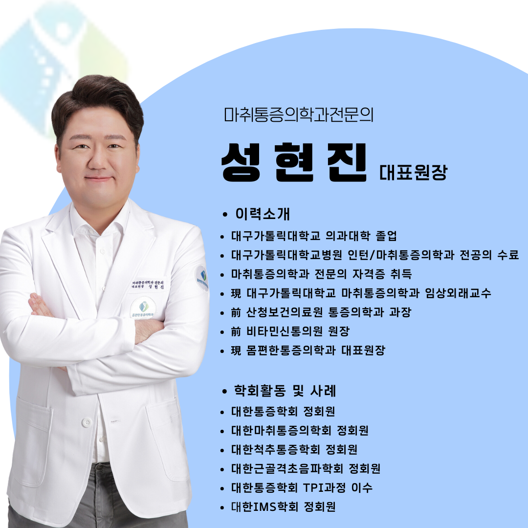 몸편한마취통증의학과의원 왜관