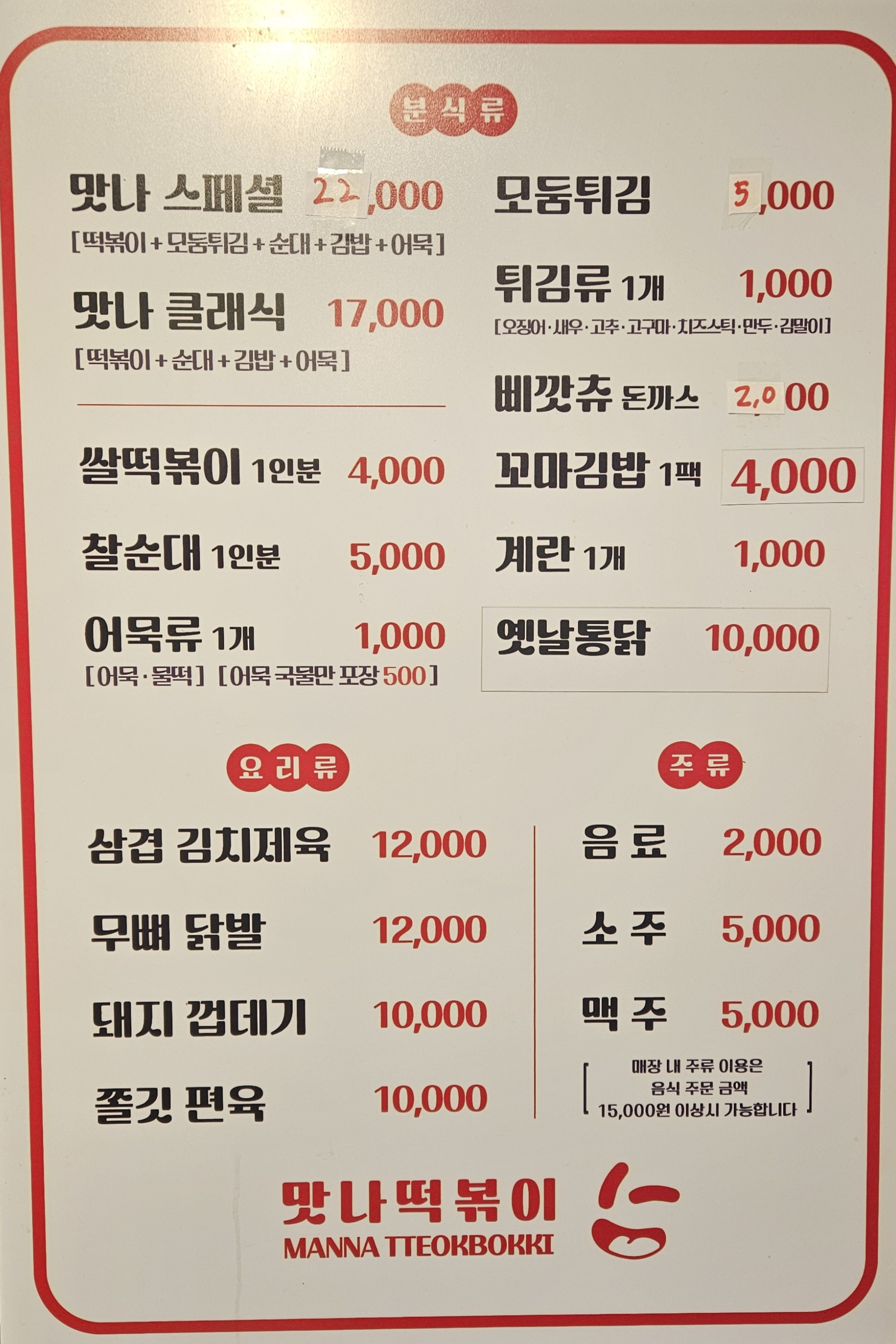 맛나떡볶이 부산서면본점