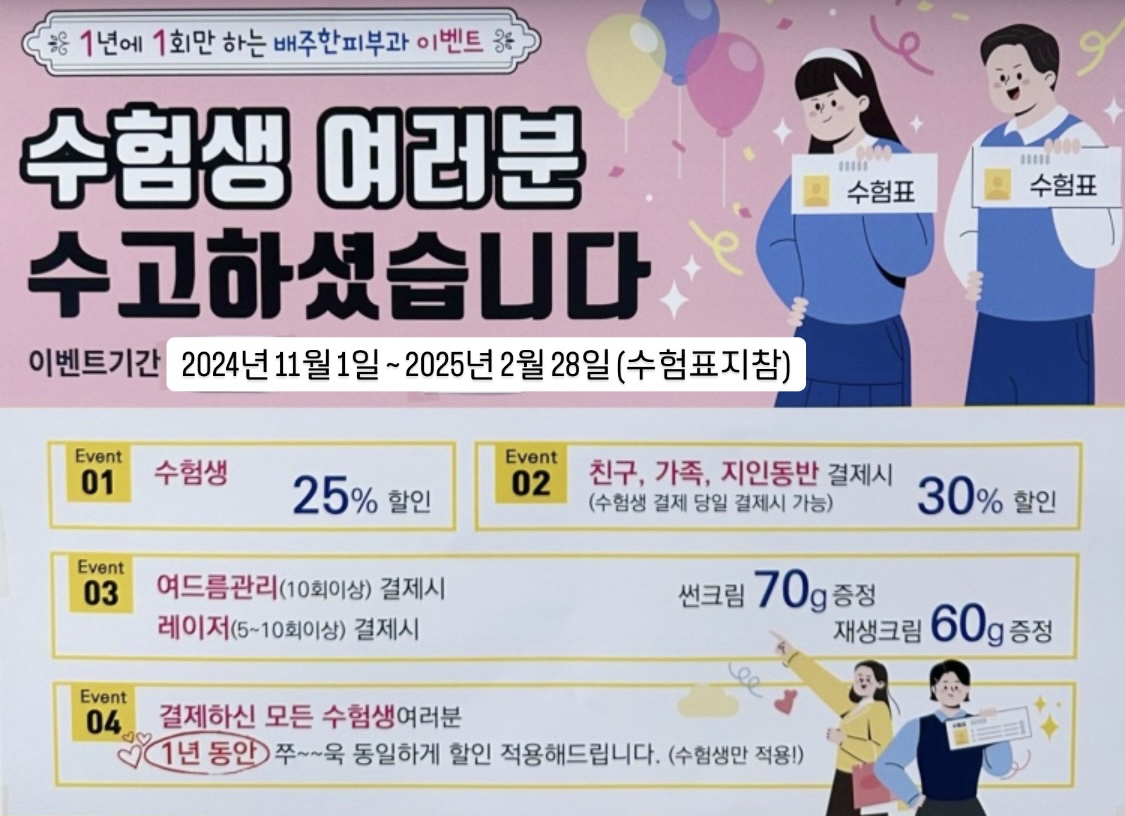 배주한피부과의원