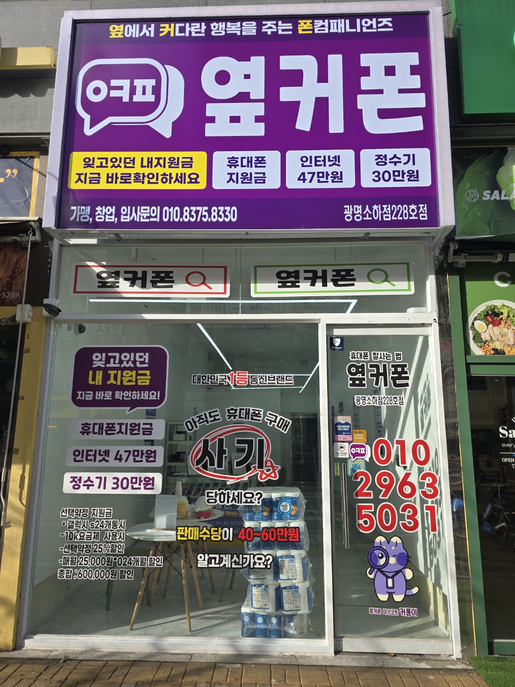 휴대폰성지 옆커폰 광명점