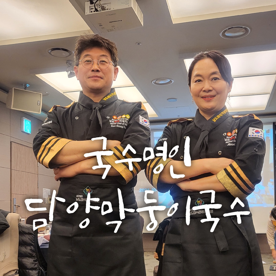 담양막둥이국수 죽녹원국수거리본점 대표 이미지