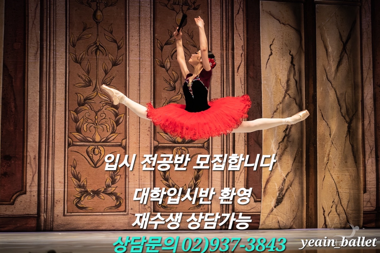 예인발레무용학원