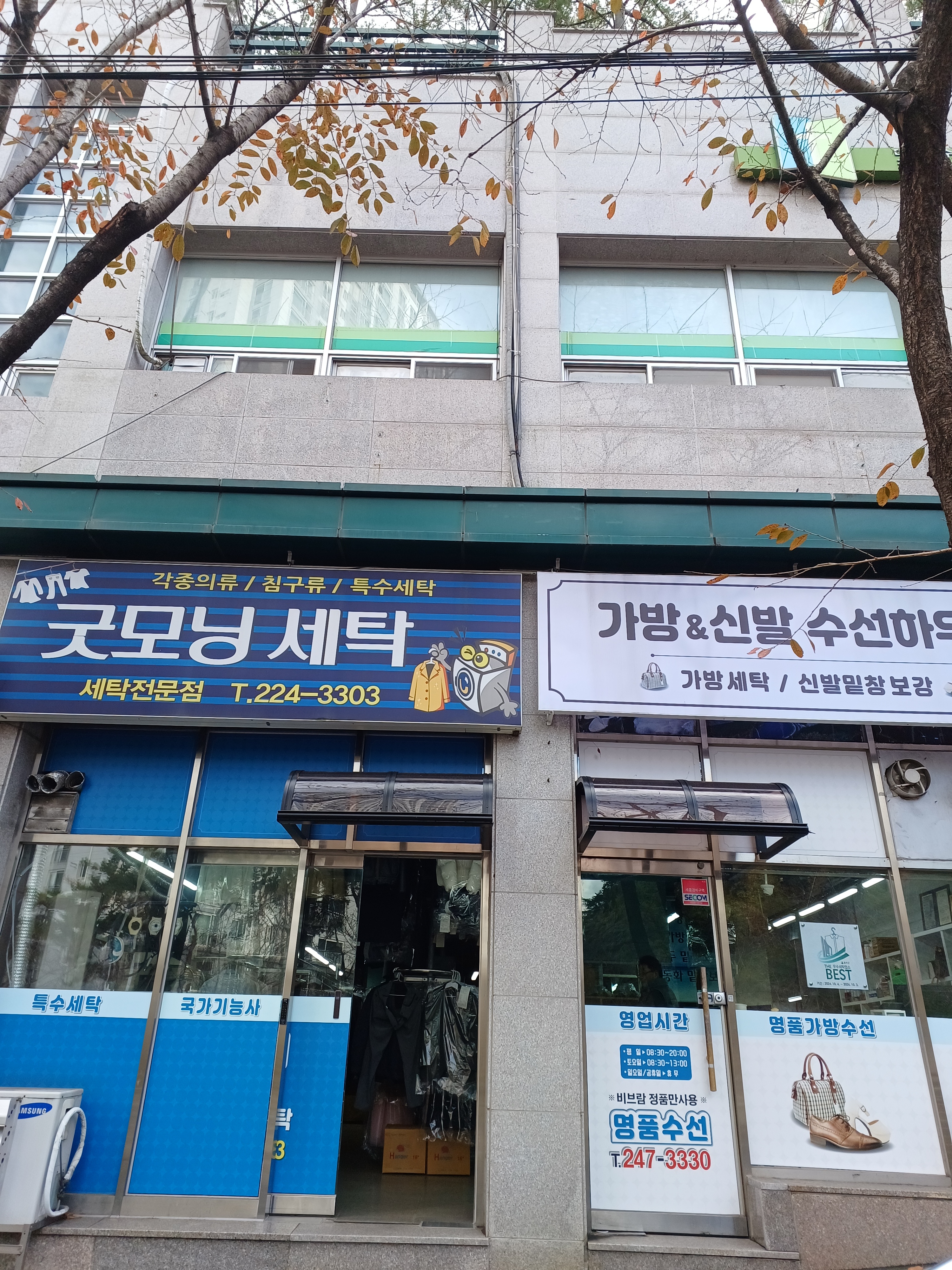 굿모닝세탁