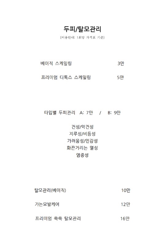 몰리올리에스테틱 모두피탈모센터