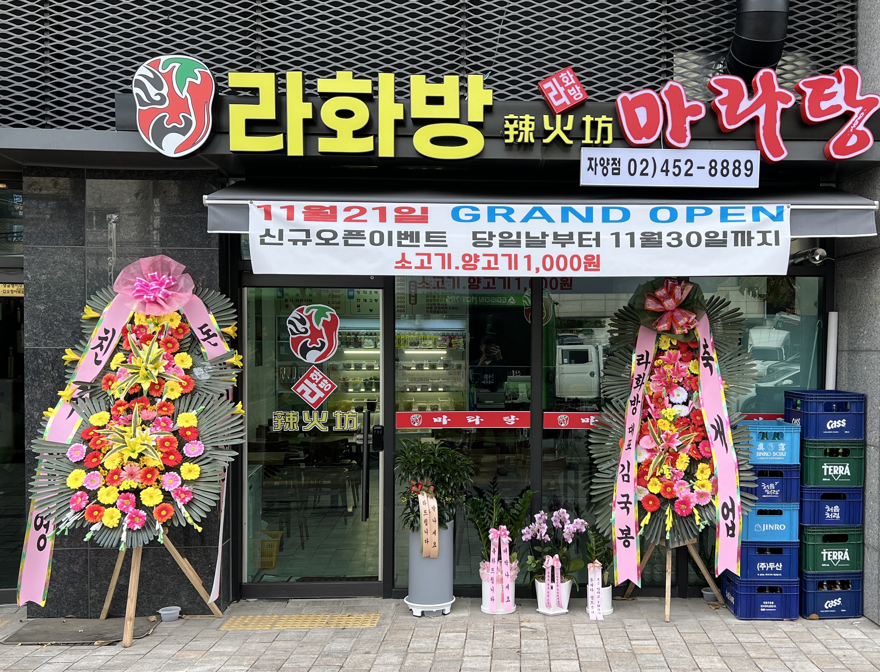 라화방 마라탕 자양점