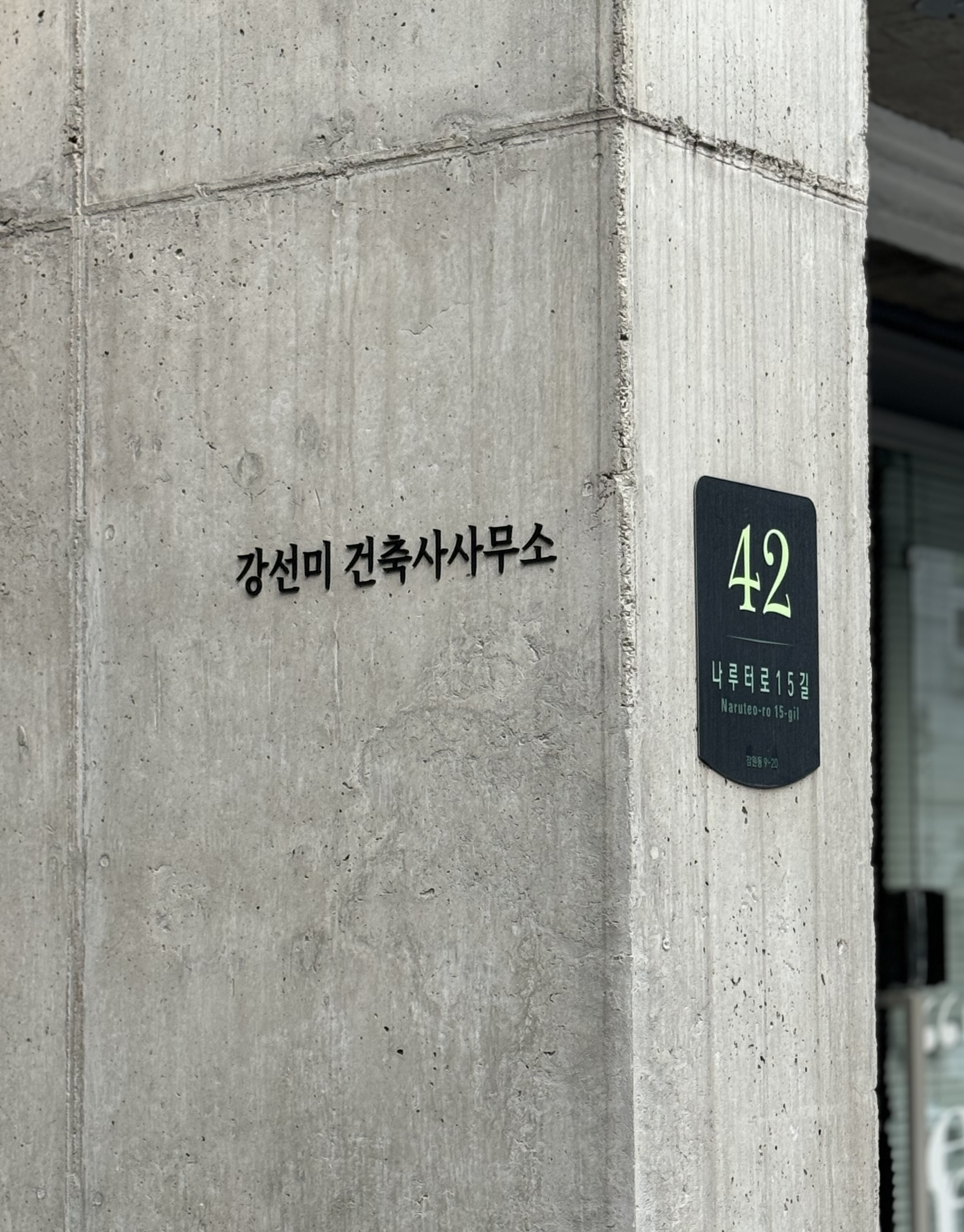 강선미 건축사사무소