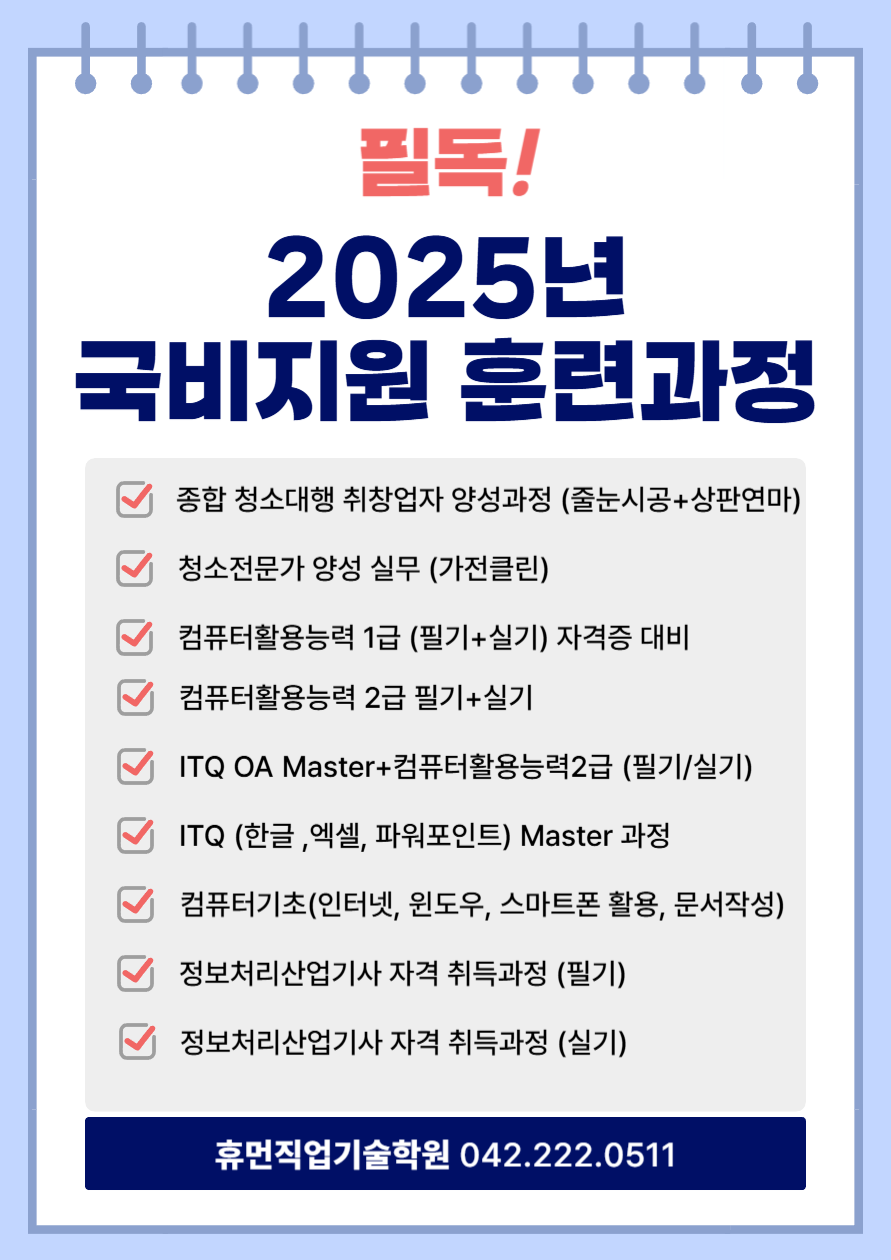 휴먼직업기술학원