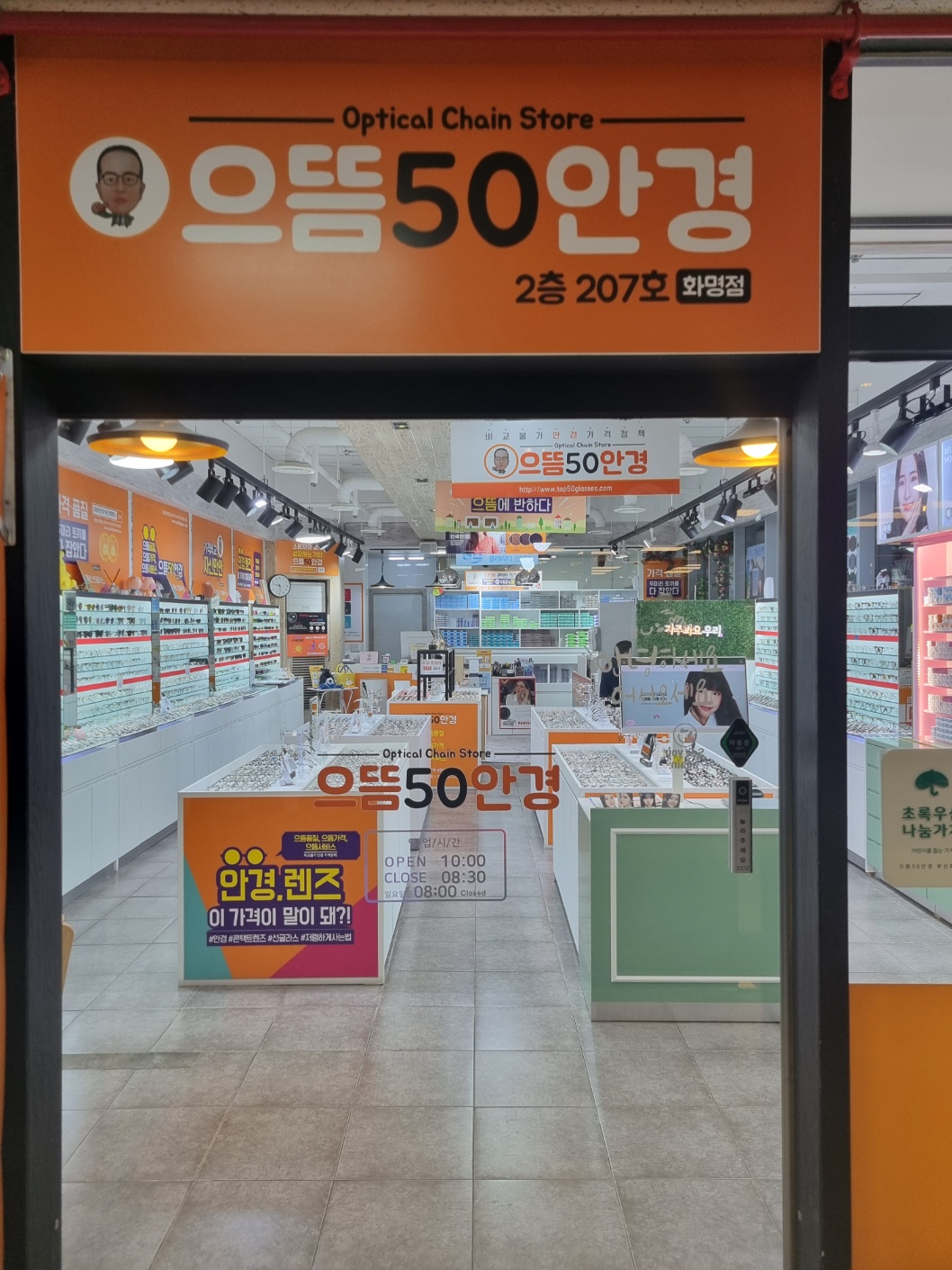 으뜸50안경 위드렌즈 부산화명점