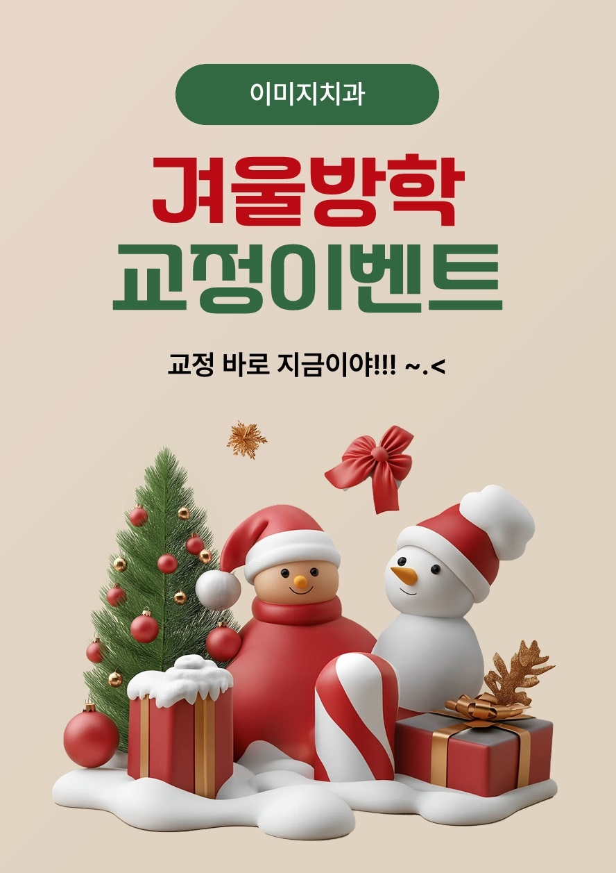 이미지치과의원 역곡 대표 이미지