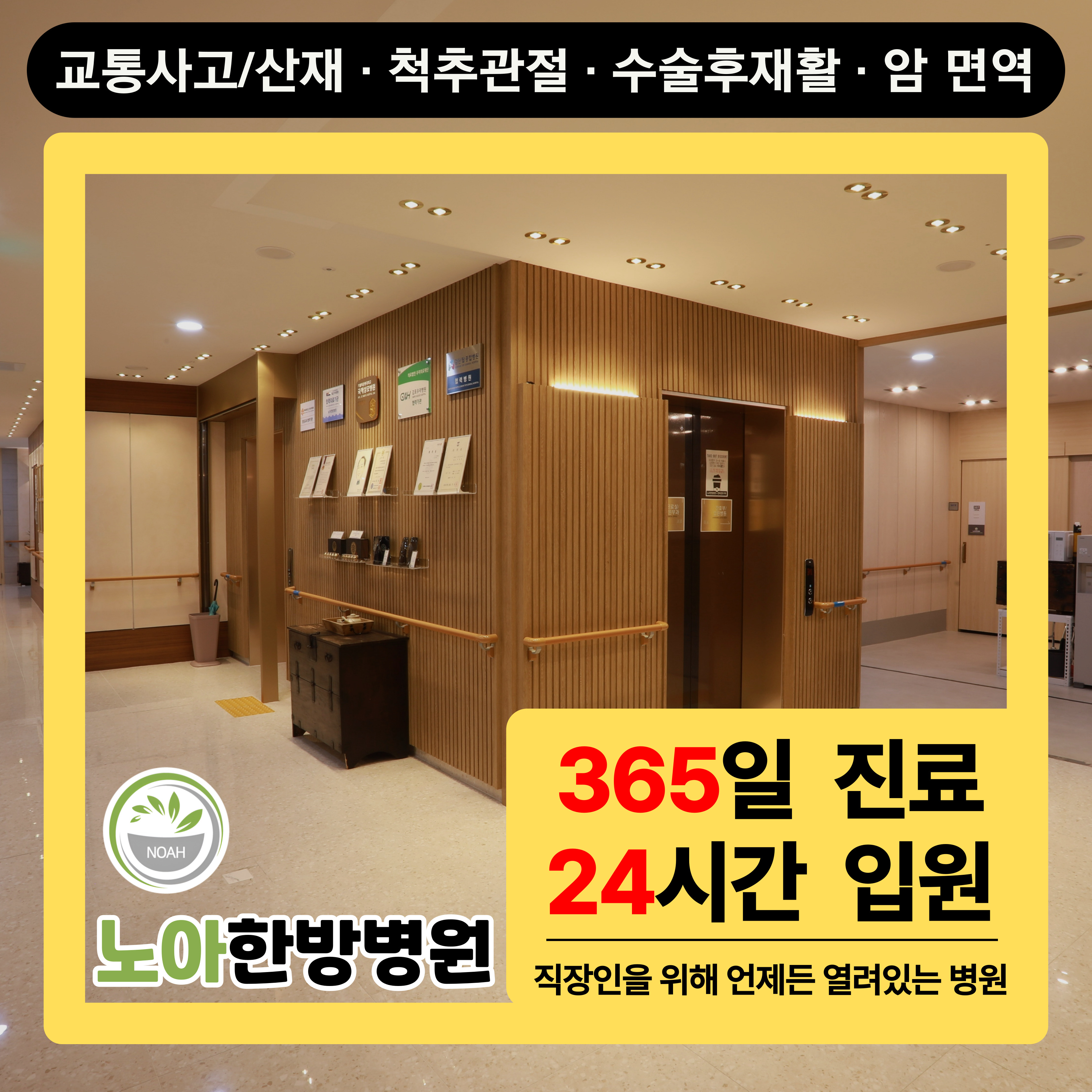 노아한방병원