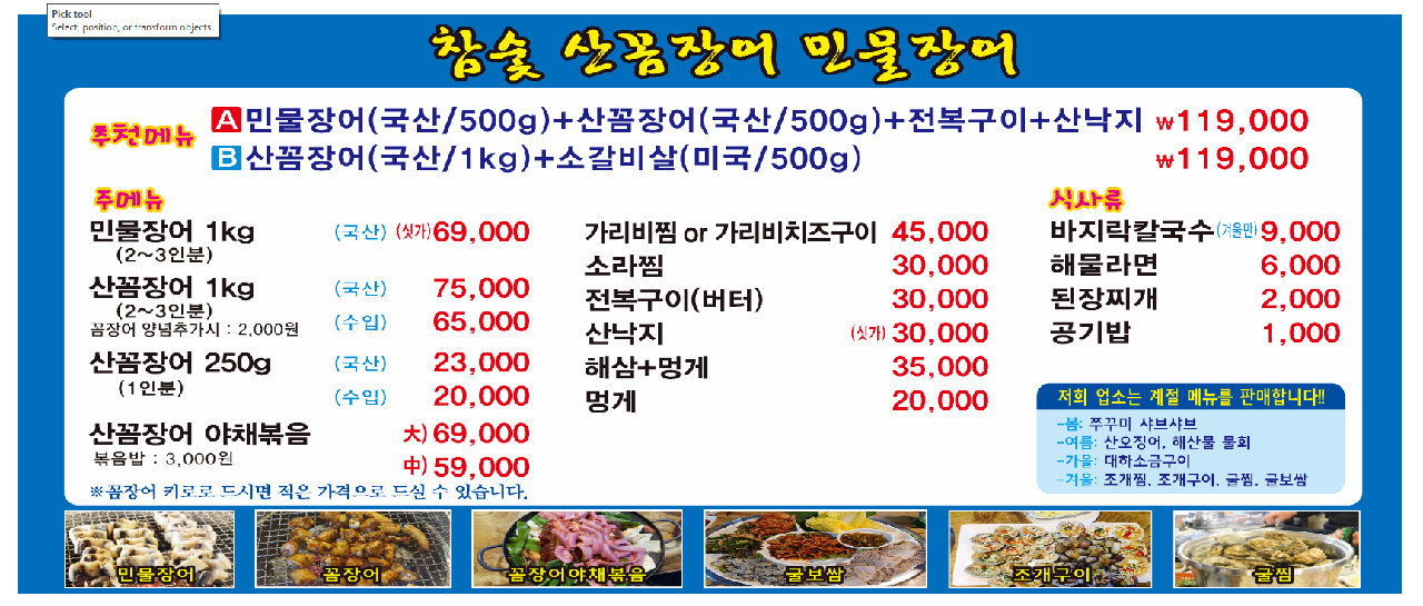 참숯산꼼장어 민물장어 금촌점